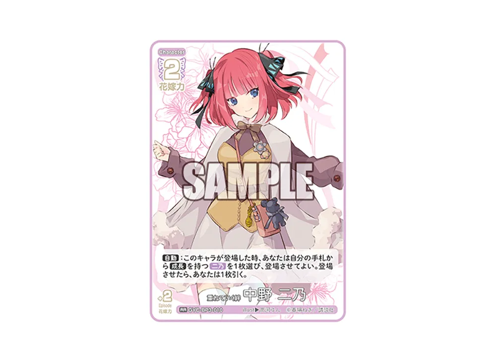 重ねていく絆 中野 二乃 RR [GYC-BP3-010](ブースターパック「いつもどこでも」)