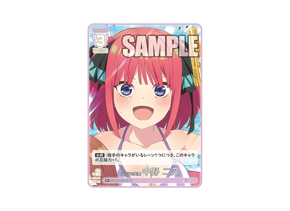 はじける笑顔 中野 二乃 R+ [GYC-BP3-011P](ブースターパック「いつもどこでも」)