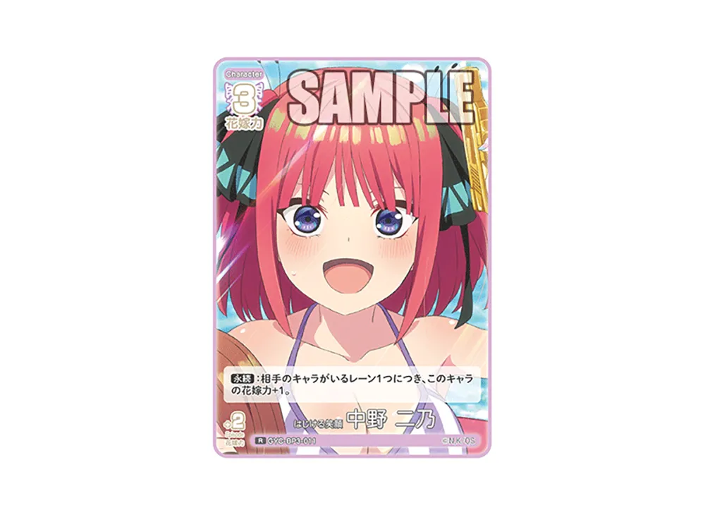 はじける笑顔 中野 二乃 R [GYC-BP3-011](ブースターパック「いつもどこでも」)