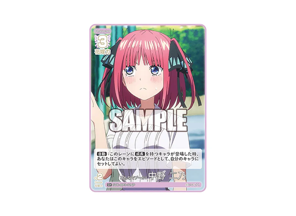 みんなでプール! 中野 二乃 C+ [GYC-BP3-014P](ブースターパック「いつもどこでも」)