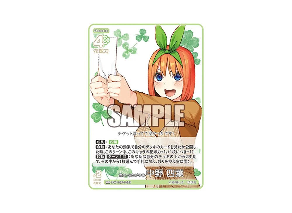 君というかがやき 中野 四葉 GR [GYC-BP3-025](ブースターパック「いつもどこでも」)