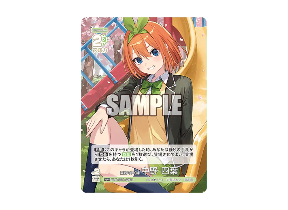 重ねていく絆 中野 四葉 RR+ [GYC-BP3-026P](ブースターパック「いつもどこでも」)