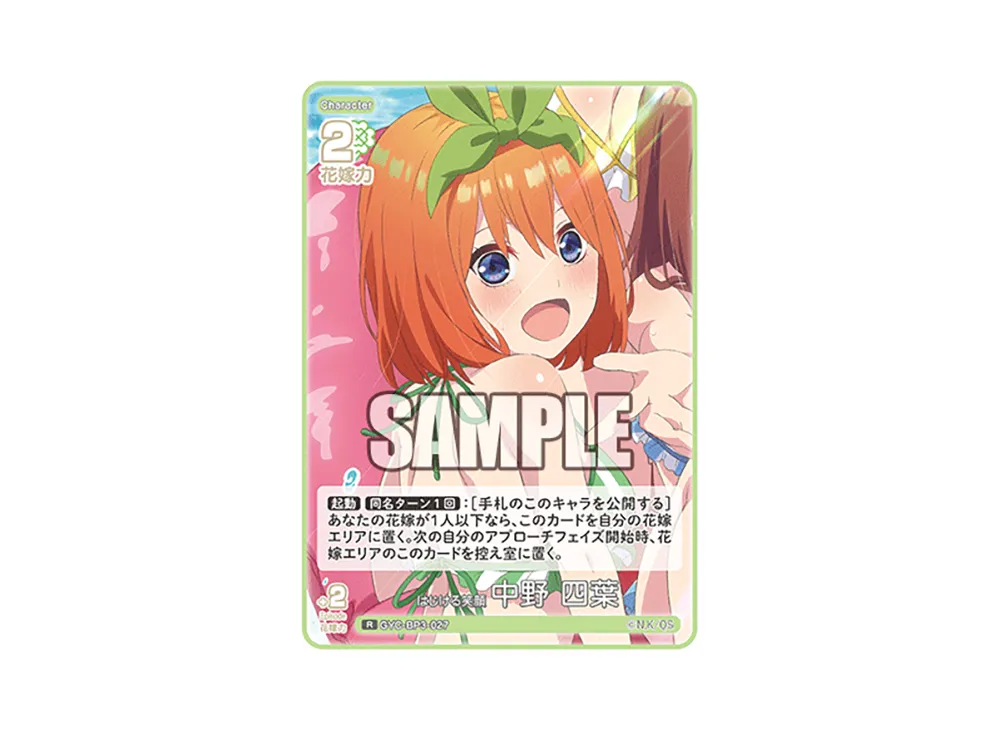 はじける笑顔 中野 四葉 R [GYC-BP3-027](ブースターパック「いつもどこでも」)