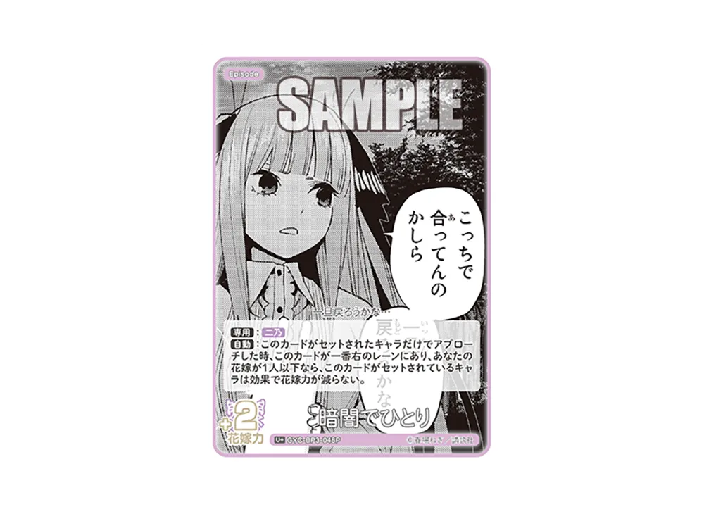 暗闇でひとり U+ [GYC-BP3-048P](ブースターパック「いつもどこでも」)