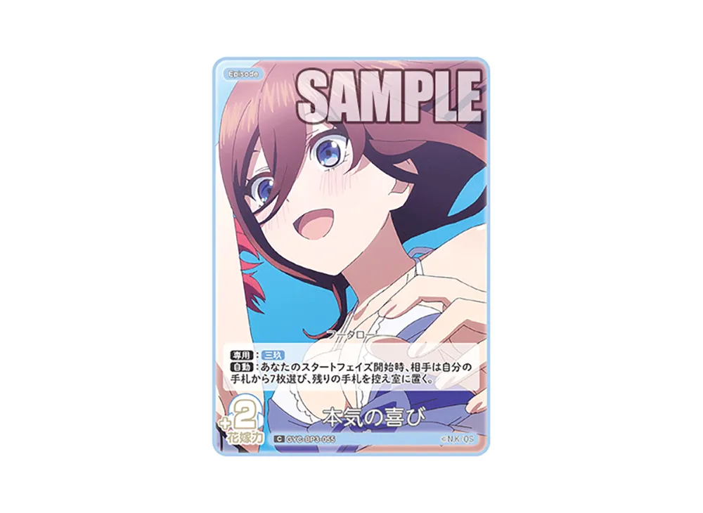 本気の喜び C [GYC-BP3-055](ブースターパック「いつもどこでも」)