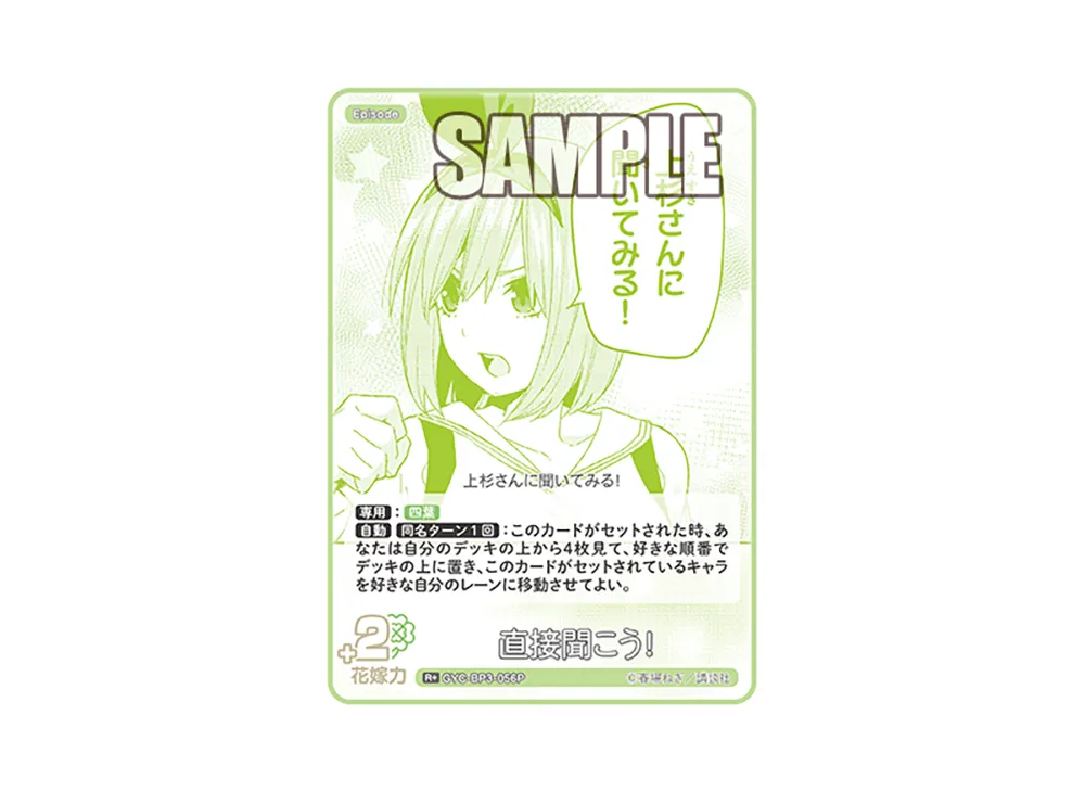 直接聞こう! R+ [GYC-BP3-056P](ブースターパック「いつもどこでも」)