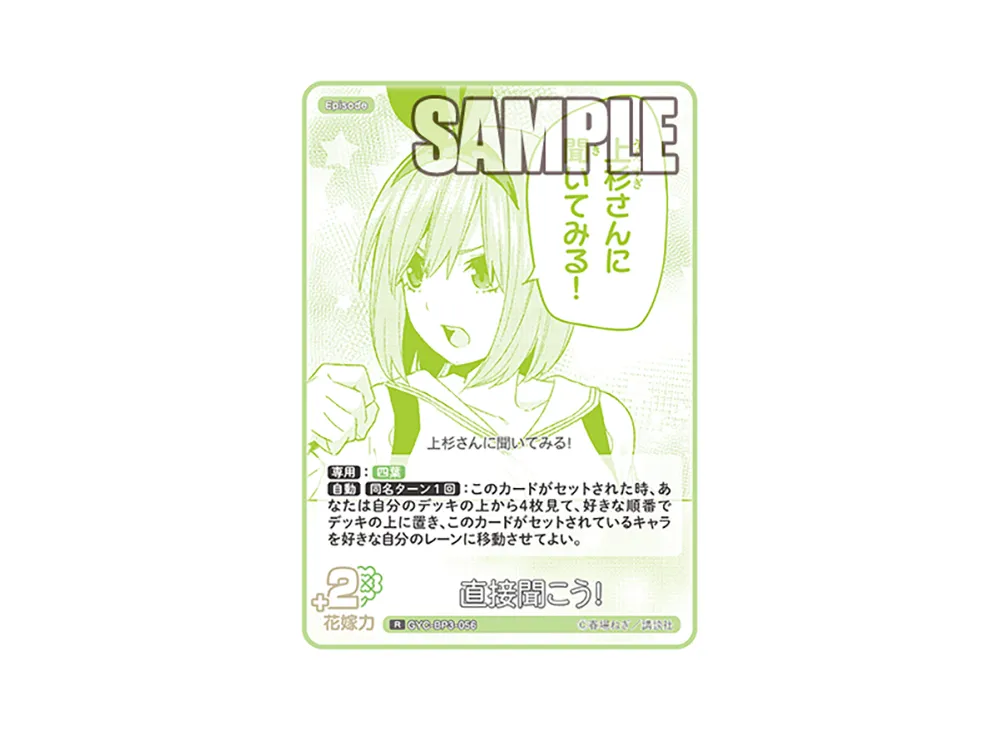 直接聞こう! R [GYC-BP3-056](ブースターパック「いつもどこでも」)