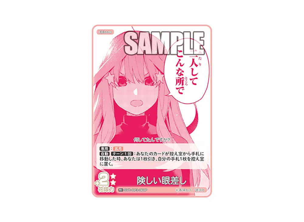 険しい眼差し R+ [GYC-BP3-061P](ブースターパック「いつもどこでも」)