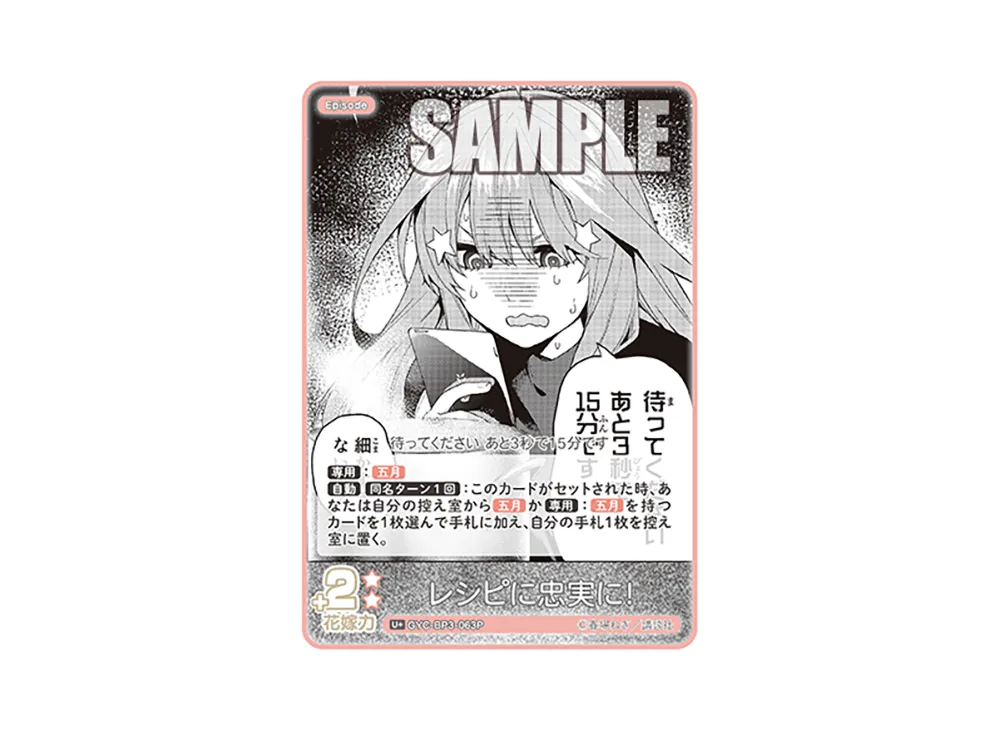 レシピに忠実に! U+ [GYC-BP3-063P](ブースターパック「いつもどこでも」)