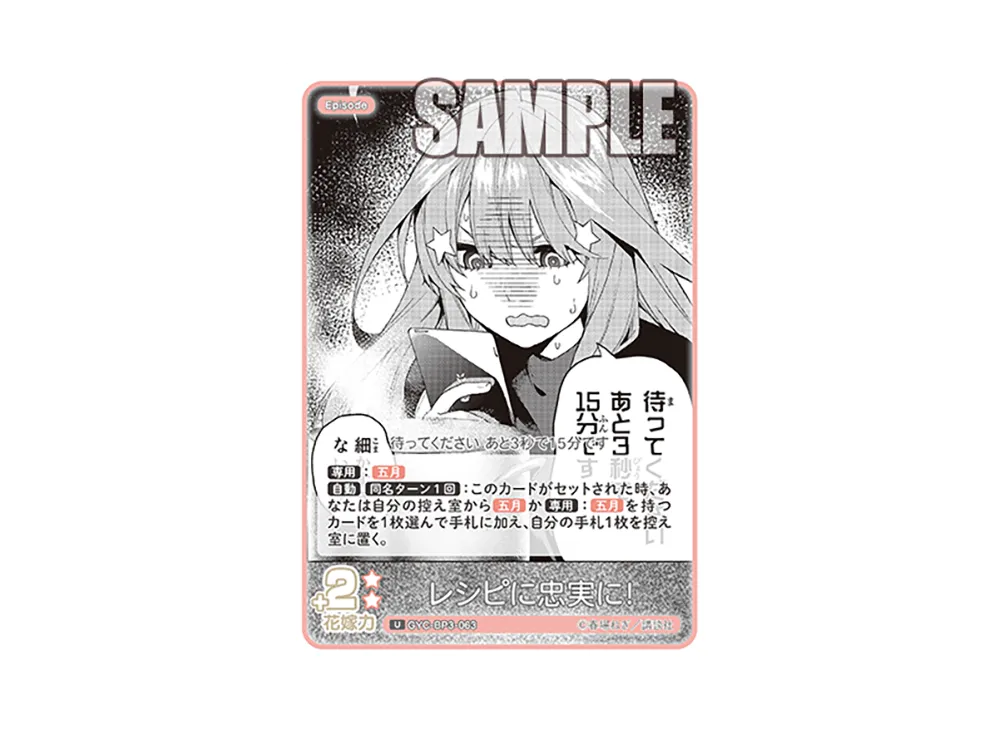 レシピに忠実に! U [GYC-BP3-063](ブースターパック「いつもどこでも」)