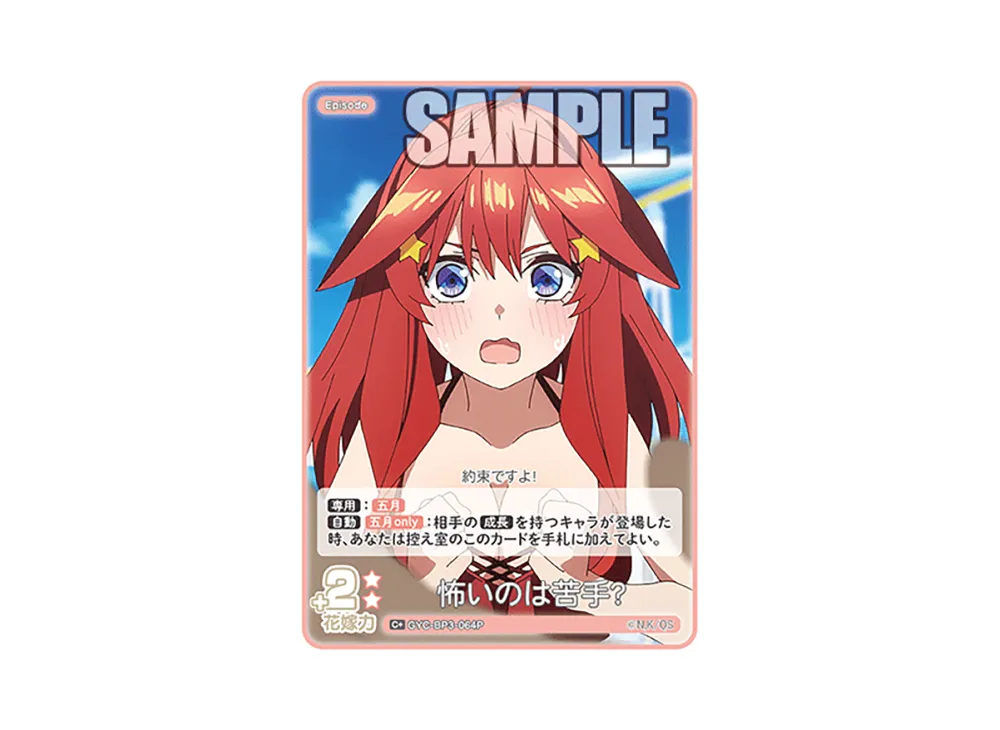 怖いのは苦手? C+ [GYC-BP3-064P](ブースターパック「いつもどこでも」)