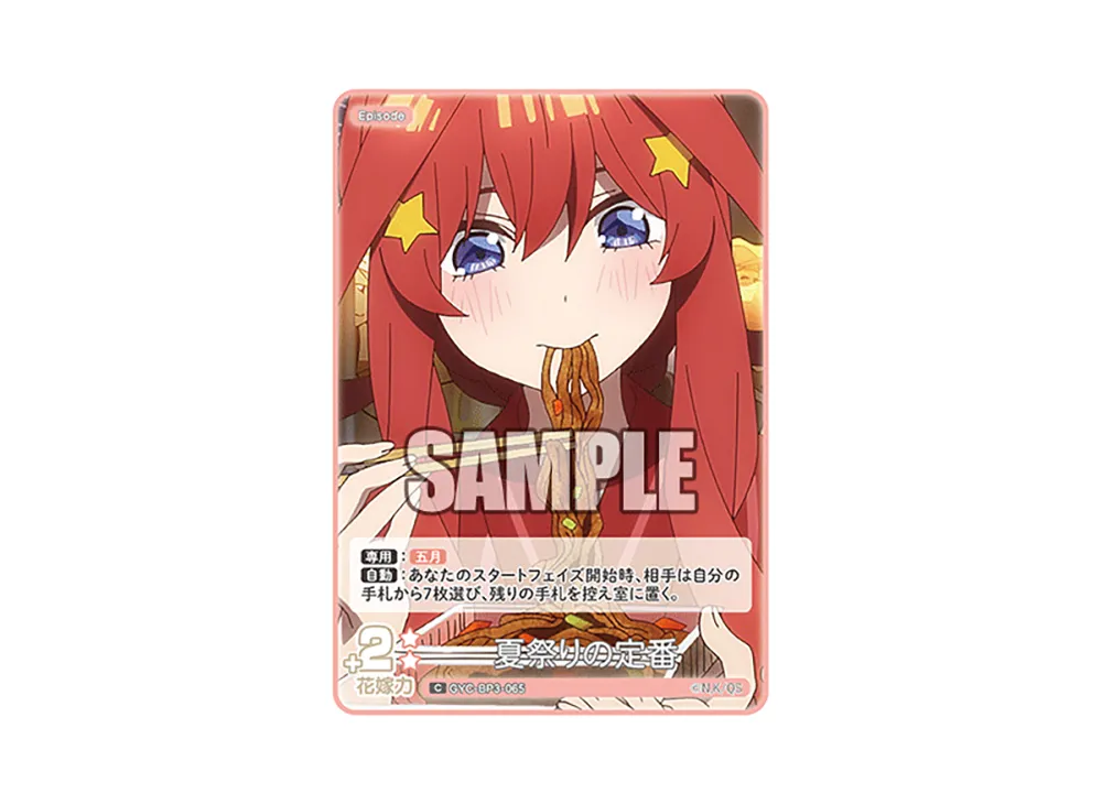 夏祭りの定番 C [GYC-BP3-065](ブースターパック「いつもどこでも」)