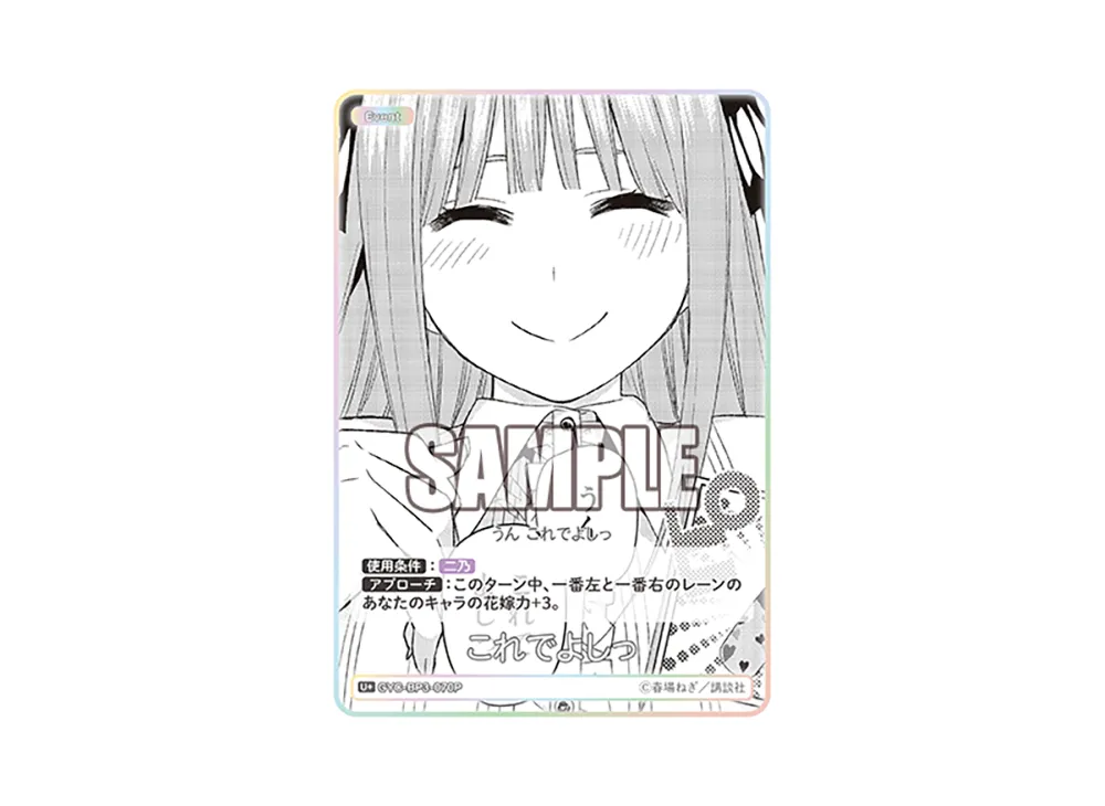 これでよしっ U+ [GYC-BP3-070P](ブースターパック「いつもどこでも」)