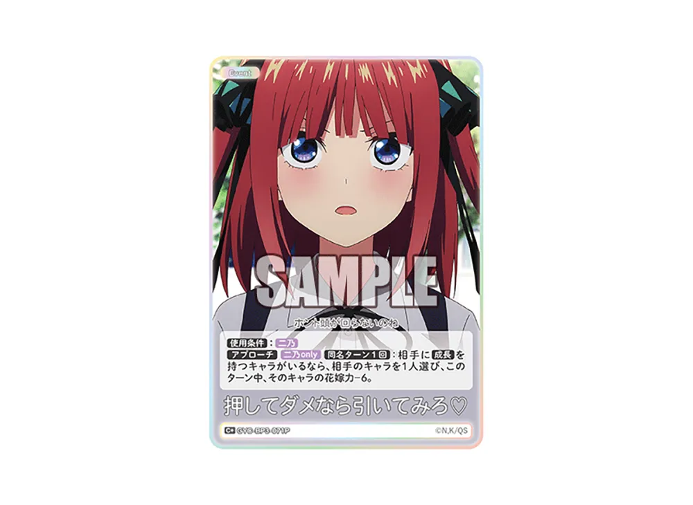 押してダメなら引いてみろ♡ C+ [GYC-BP3-071P](ブースターパック「いつもどこでも」)