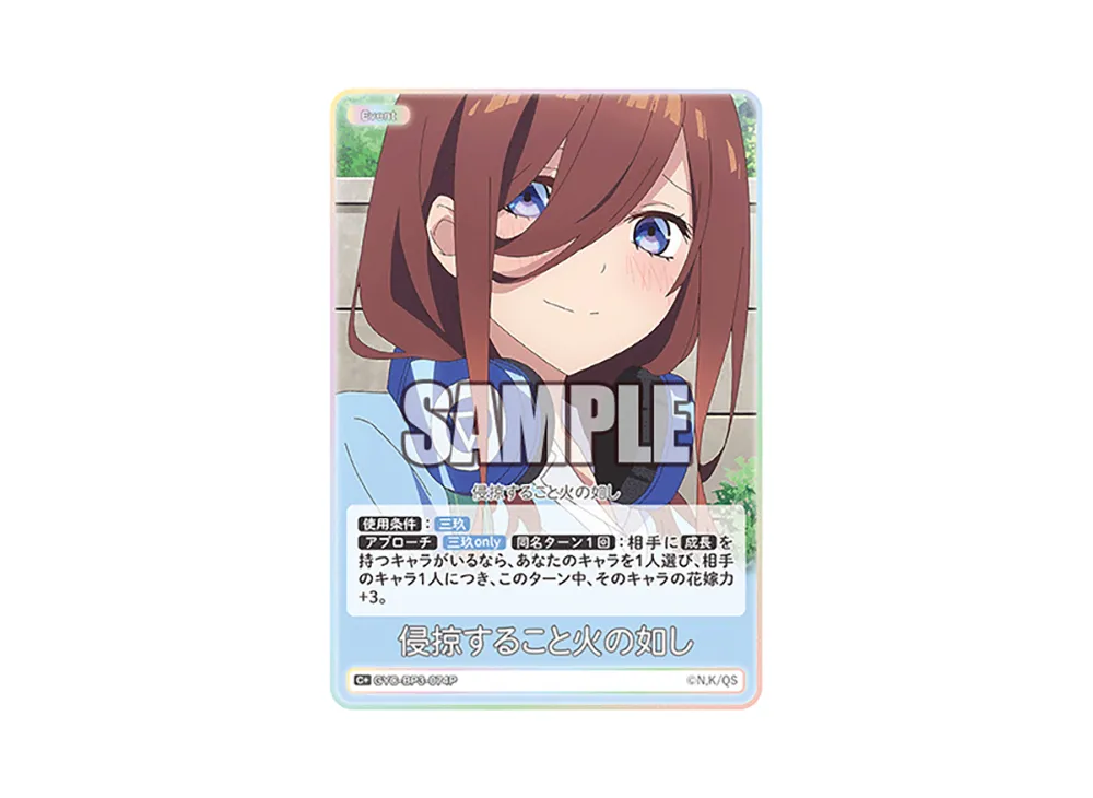 侵掠すること火の如し C+ [GYC-BP3-074P](ブースターパック「いつもどこでも」)