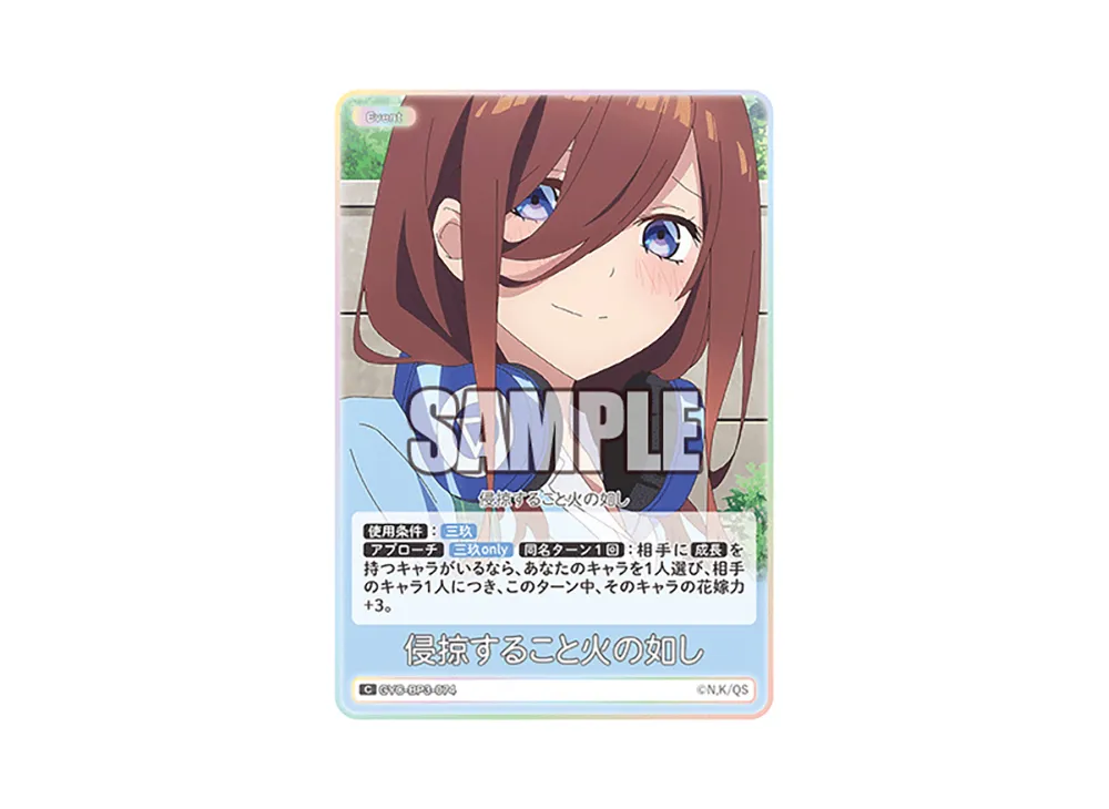 侵掠すること火の如し C [GYC-BP3-074](ブースターパック「いつもどこでも」)