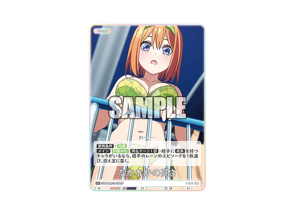 なかなかの高さ C+ [GYC-BP3-077P](ブースターパック「いつもどこでも」)