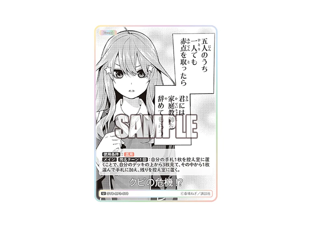 クビの危機!? U [GYC-BP3-079](ブースターパック「いつもどこでも」)