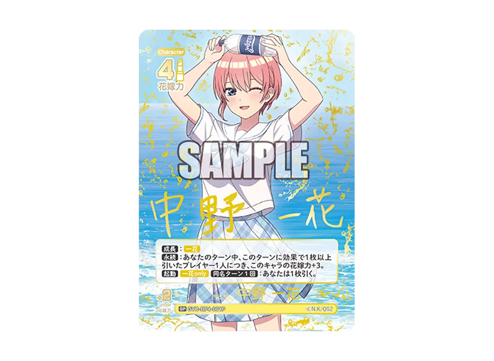 昂る想い 中野 一花 SP [GYC-BP4-001P](ブースターパック「偶然