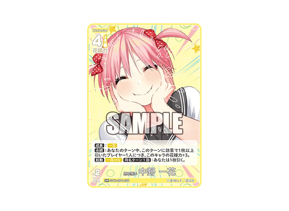 五等分の花嫁　偶然のない夏休み　昂る思い中野一花 五等分の花嫁 偶然のない夏休み 昂る思い SP＆GR中野一花 2種