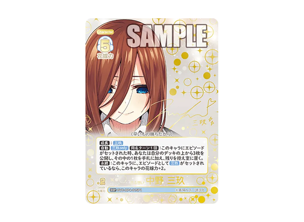 昂る思い　中野三玖ssp 昂る想い 中野三玖SSP 3枚セット