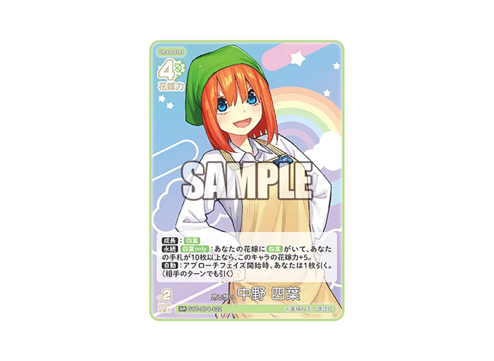 五等分の花嫁　偶然のない夏休み　四葉　sssp 🌸━━━━━━━ ブースターパック vol.4 偶然のない夏休み カード