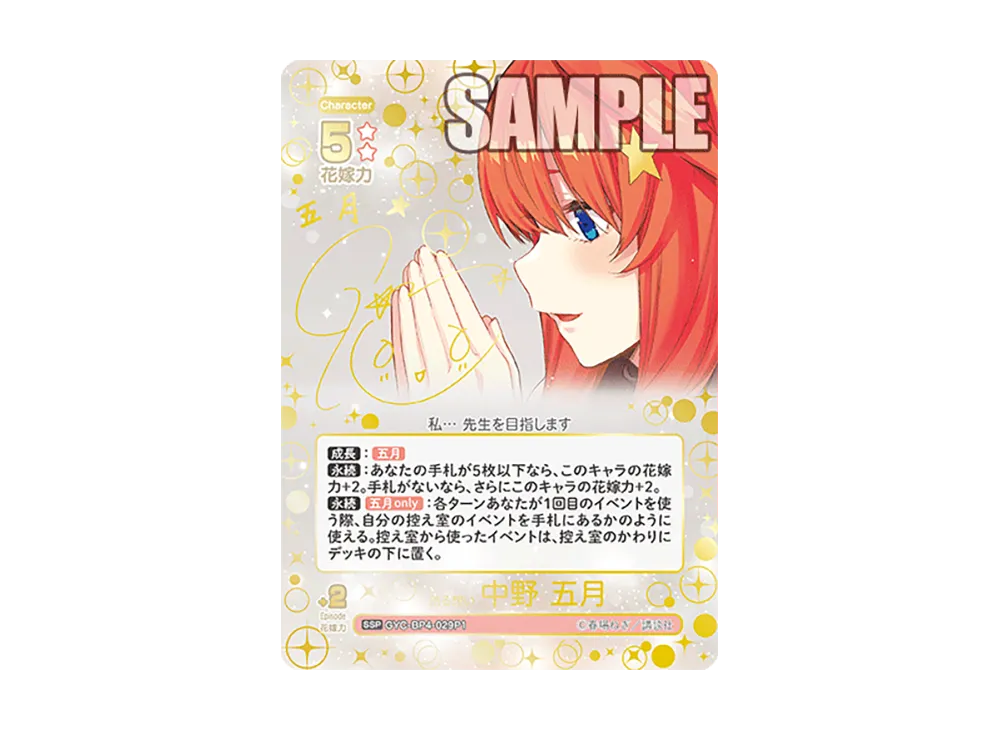 ヴァイスシュバルツ　気づけた想い　中野五月　ssp PSA10 WS】気づけた想い 中野 五月(箔押し+サイン)【SSP】5HY/W101-053