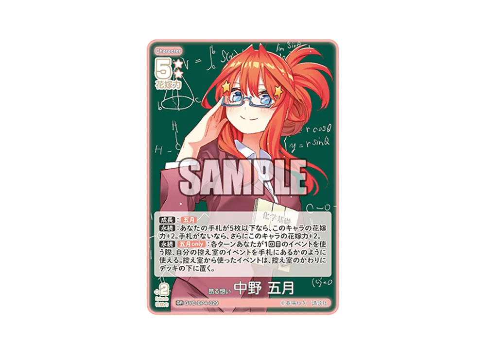 昂る想い 中野 五月 SSSP [GYC-BP4-029P2](ブースターパック「偶然の