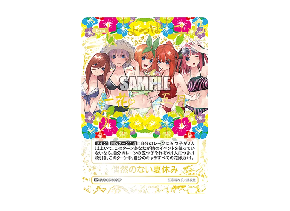 昂る想い　中野五月 SSP 偶然のない夏休み 昂る想い 中野 五月 - ブースターパック vol.4偶然のない夏休み
