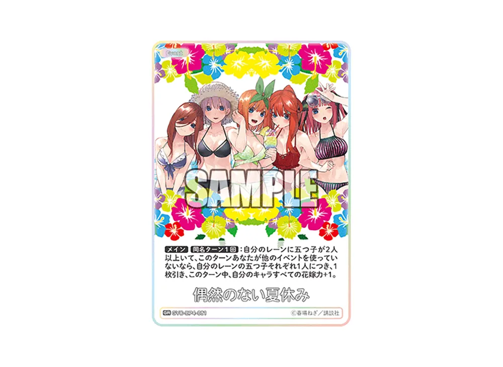 偶然のない夏休み GR [GYC-BP4-081](ブースターパック「偶然のない夏休み」)