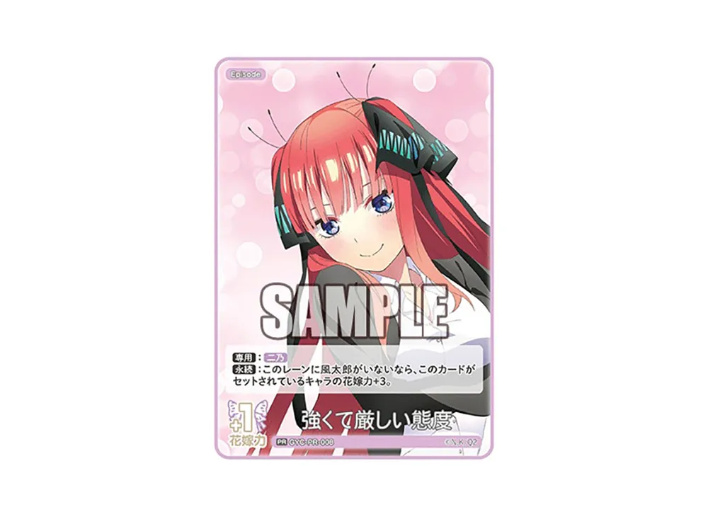 強くて厳しい態度 PR [GYC-PR-008](プロモーションカード「五つ子PRパック vol.1 -では私は特盛で-」)