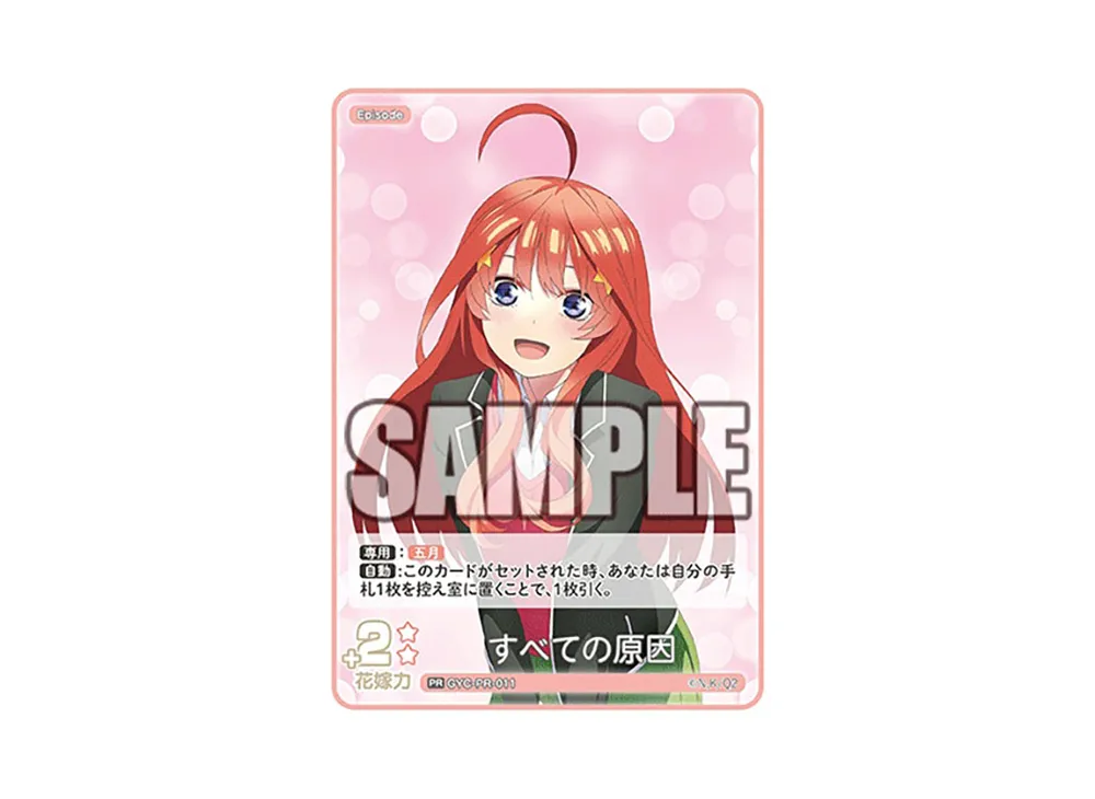 すべての原因 PR [GYC-PR-011](プロモーションカード「五つ子PRパック vol.1 -では私は特盛で-」)
