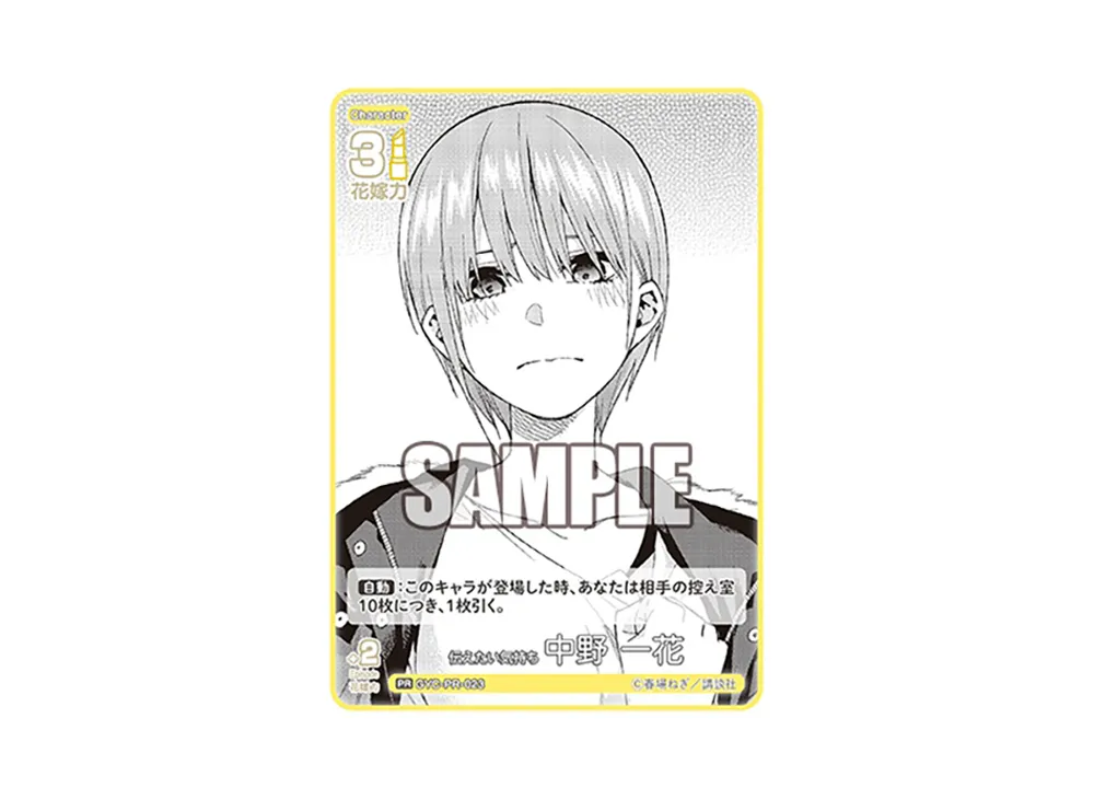 伝えたい気持ち 中野 一花 PR [GYC-PR-023](プロモーションカード「春場ねぎプレミアム初版限定PRパック vol.2」)