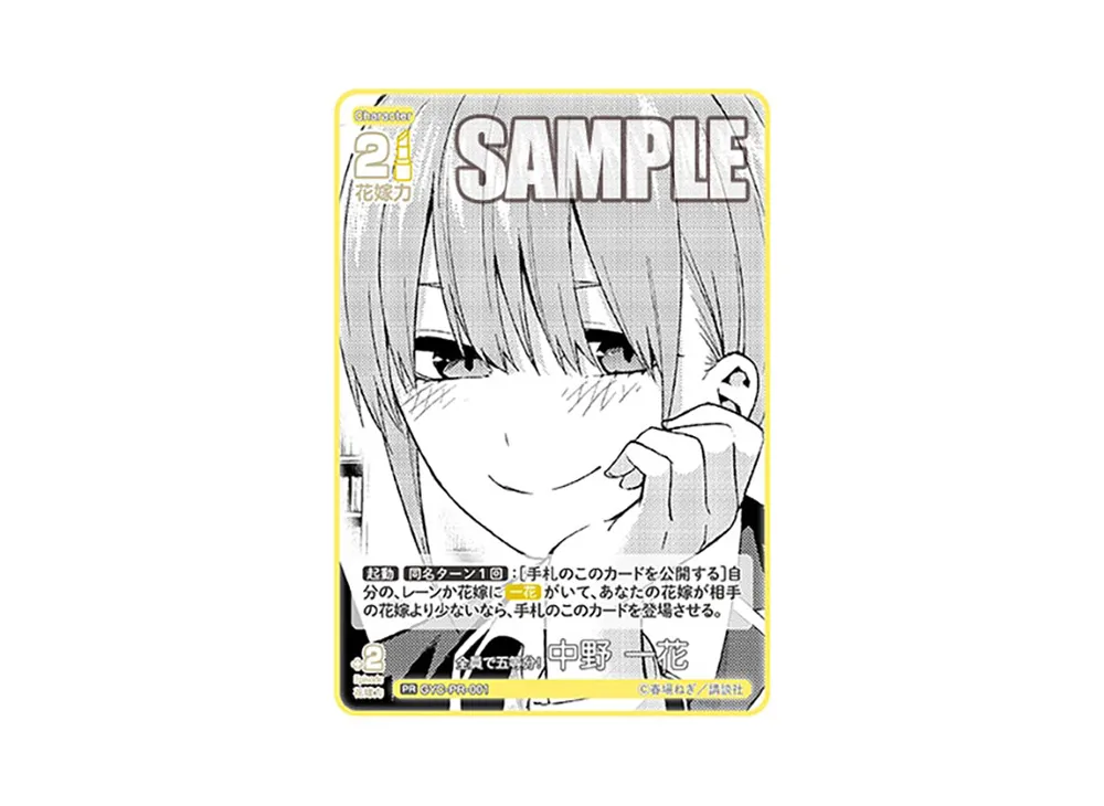 全員で五等分! 中野 一花 PR [GYC-PR-001](五等分の花嫁カードゲーム「プロモーションカード」)