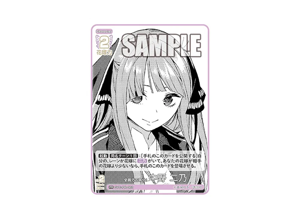 全員で五等分! 中野 二乃 PR [GYC-PR-002](五等分の花嫁カードゲーム「プロモーションカード」)