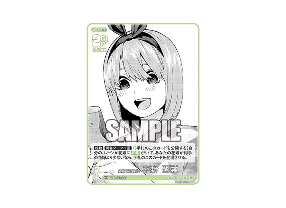 全員で五等分! 中野 四葉 PR [GYC-PR-004](五等分の花嫁カードゲーム「プロモーションカード」)