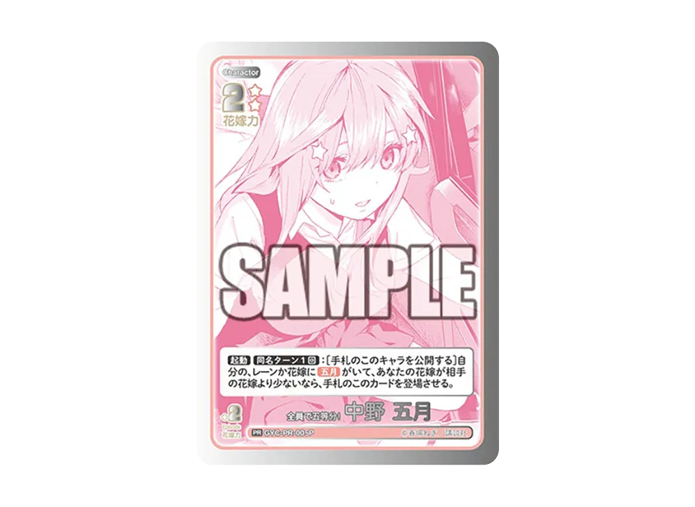 全員で五等分！ 中野 五月 PR+ [GYC-PR-005P](五等分の花嫁カード