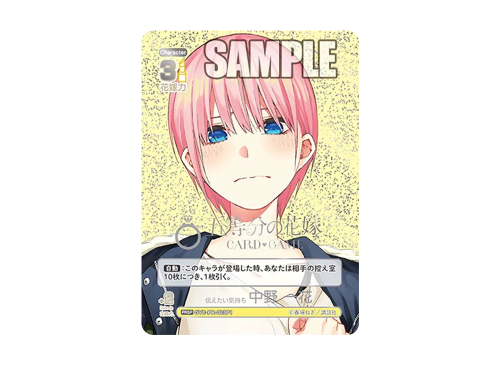 伝えたい気持ち 中野 一花 PR [GYC-PR-023](プロモーションカード「春