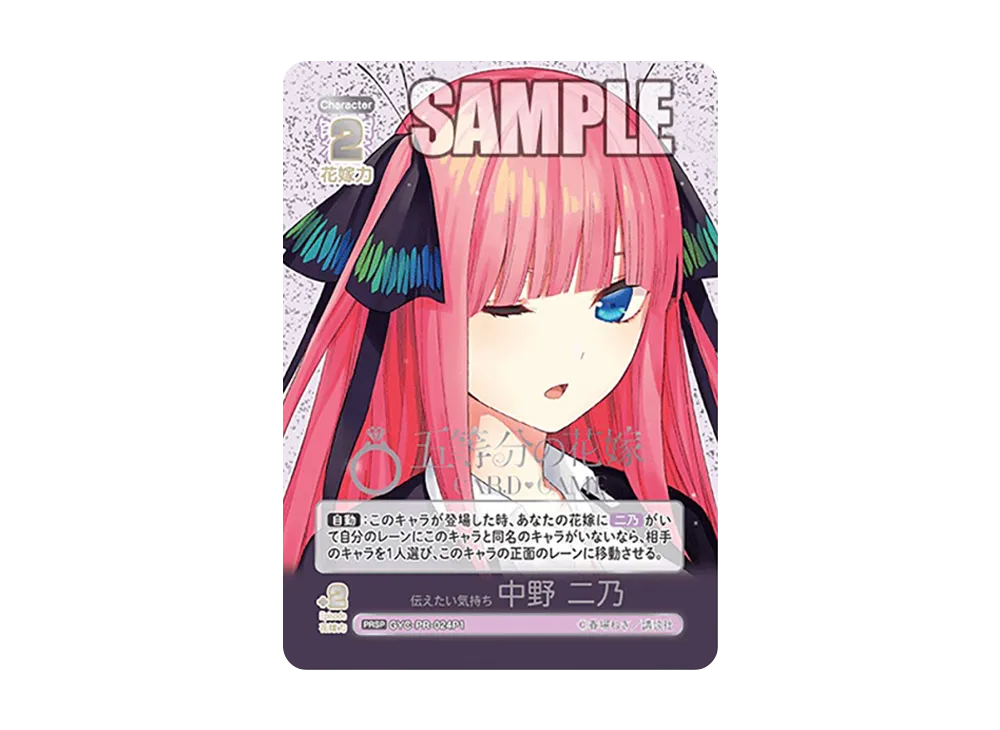伝えたい気持ち 中野 一花 PR [GYC-PR-023](プロモーションカード「春