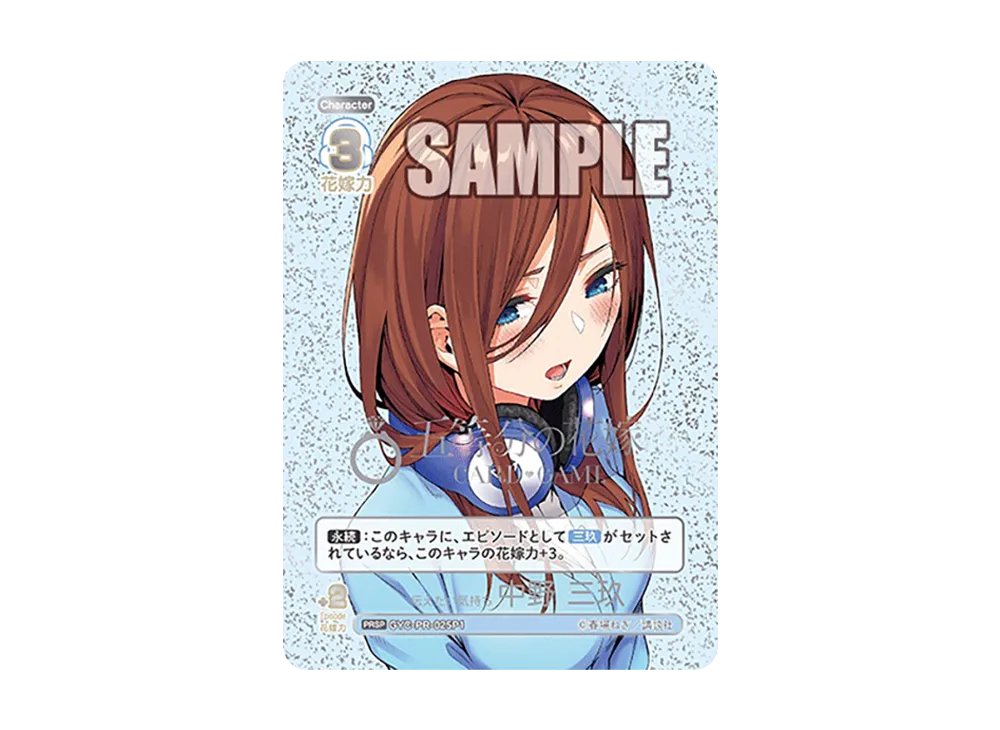 伝えたい気持ち 中野 一花 PR [GYC-PR-023](プロモーションカード「春