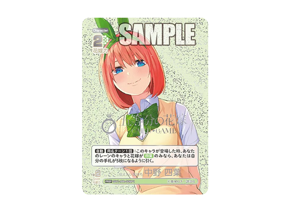 伝えたい気持ち 中野 四葉 PRSP [GYC-PR-026P1](プロモーションカード「春場ねぎプレミアム初版限定PRパック vol.2」)