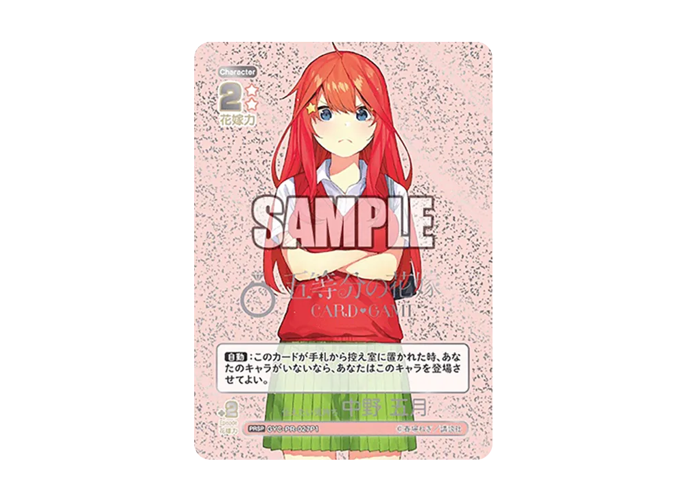 伝えたい気持ち 中野 一花 PRSP [GYC-PR-023P1](プロモーションカード