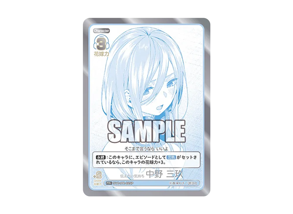 伝えたい気持ち 中野 一花 PR [GYC-PR-023](プロモーションカード「春