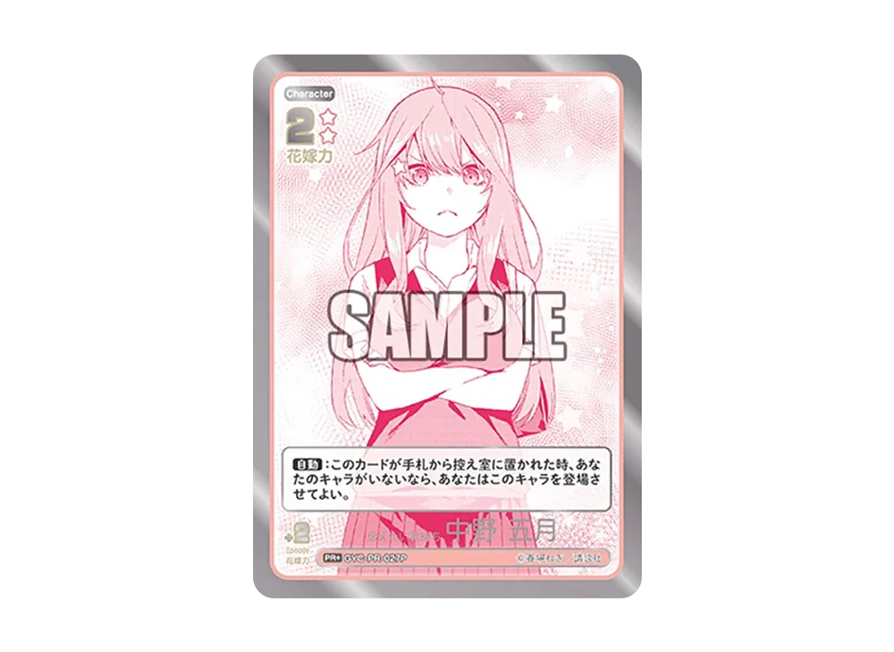 伝えたい気持ち 中野 五月 PR+ [GYC-PR-027P](プロモーションカード「春場ねぎプレミアム初版限定PRパック vol.2」)