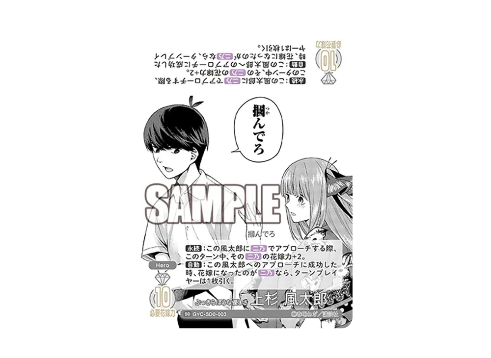 五等分の花嫁カードゲーム ぶっきらぼうな優しさ 上杉風太郎PR+ 【公式