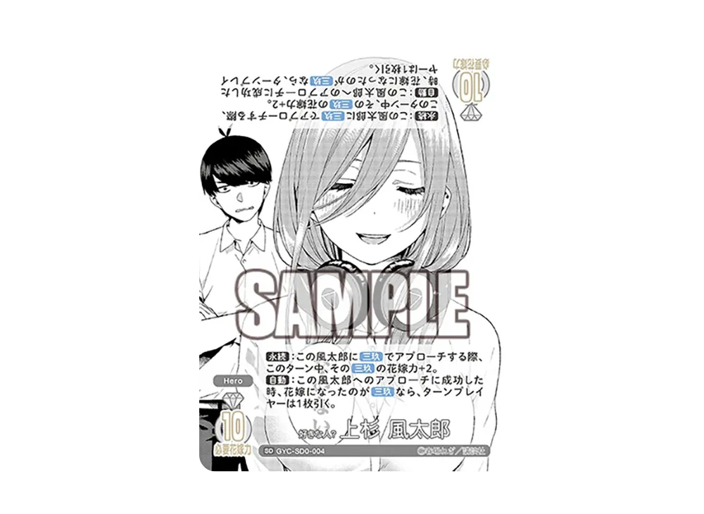 好きな人? 上杉 風太郎 SD [GYC-SD0-004](スタートデッキ「5種 共通カード」)