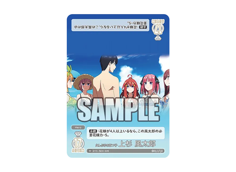 久しぶりの五つ子 上杉 風太郎 SD [GYC-SD0-009](スタートデッキ「5種 共通カード」)