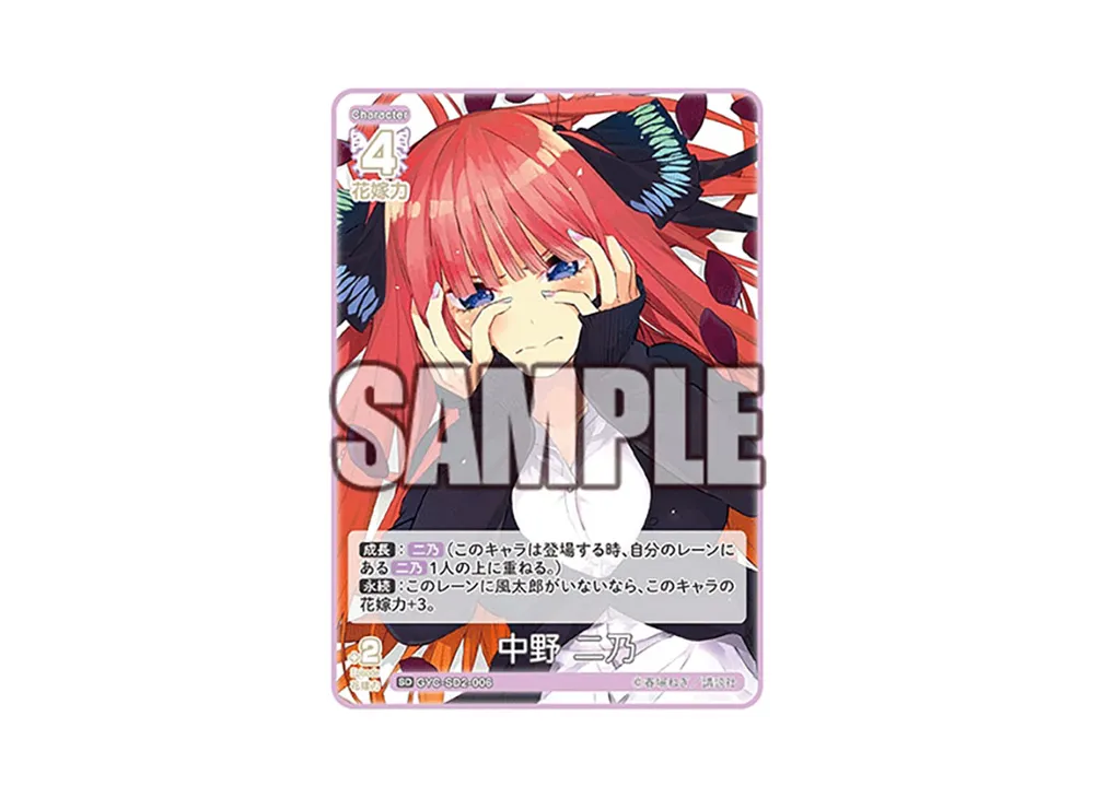 【新品】SD2 中野ニ乃デッキ 新装版】スタートデッキ 中野 二乃 - 商品情報 - 五等分の花嫁 カード