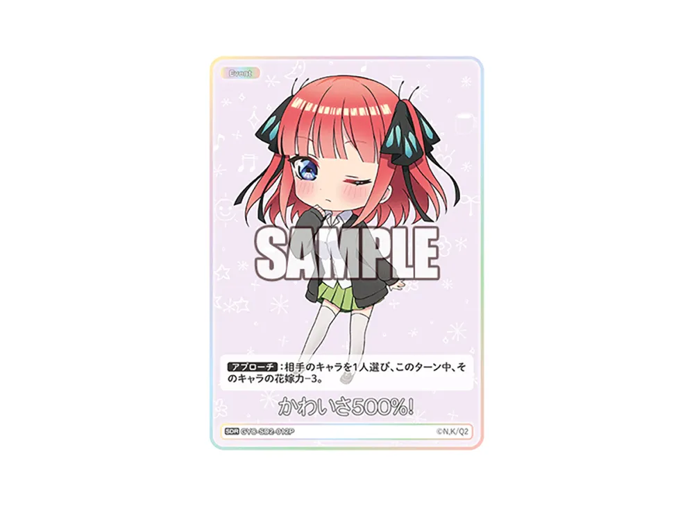 かわいさ500%! SDR [GYC-SD2-012P](新装版 スタートデッキ「中野 二乃」)