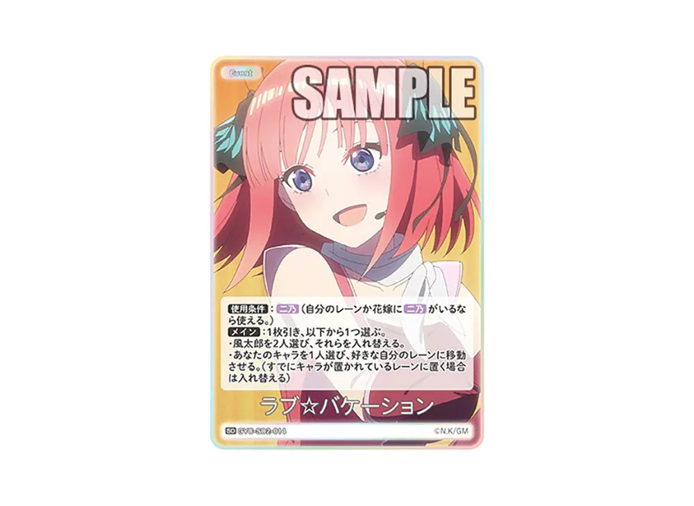 中野 二乃 SDSP [GYC-SD2-006P](スタートデッキ「中野 二乃」)の新品